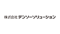 株式会社デンソーソリューション