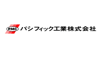 パシフィック工業株式会社